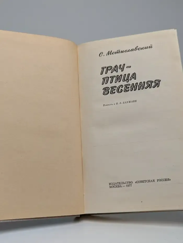 Грач-птица весенняя