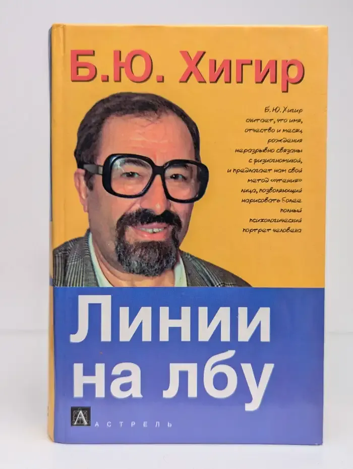 Линии на лбу
