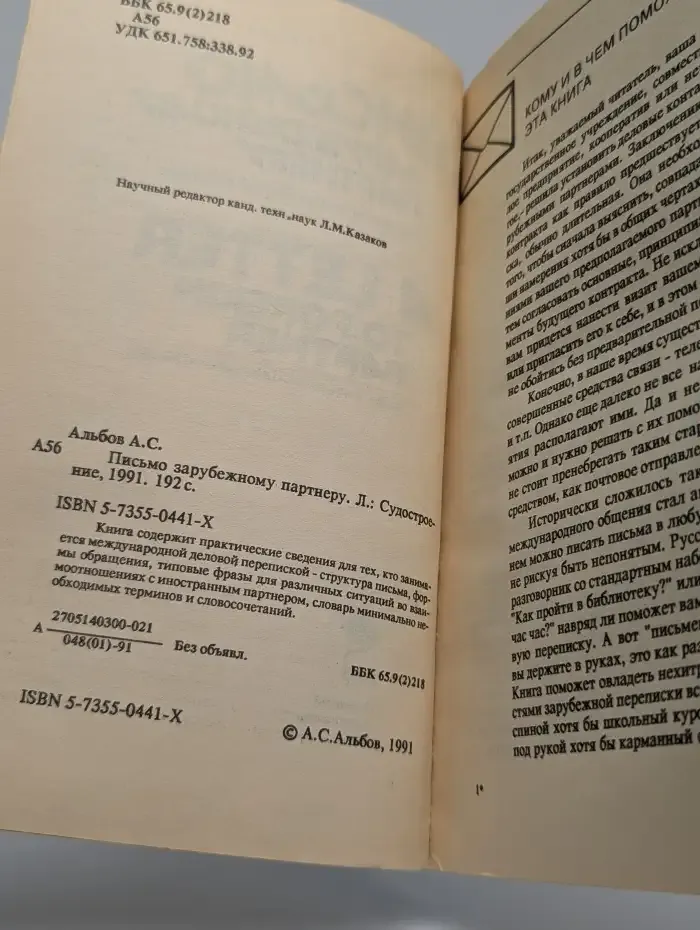 Письмо зарубежному партнеру