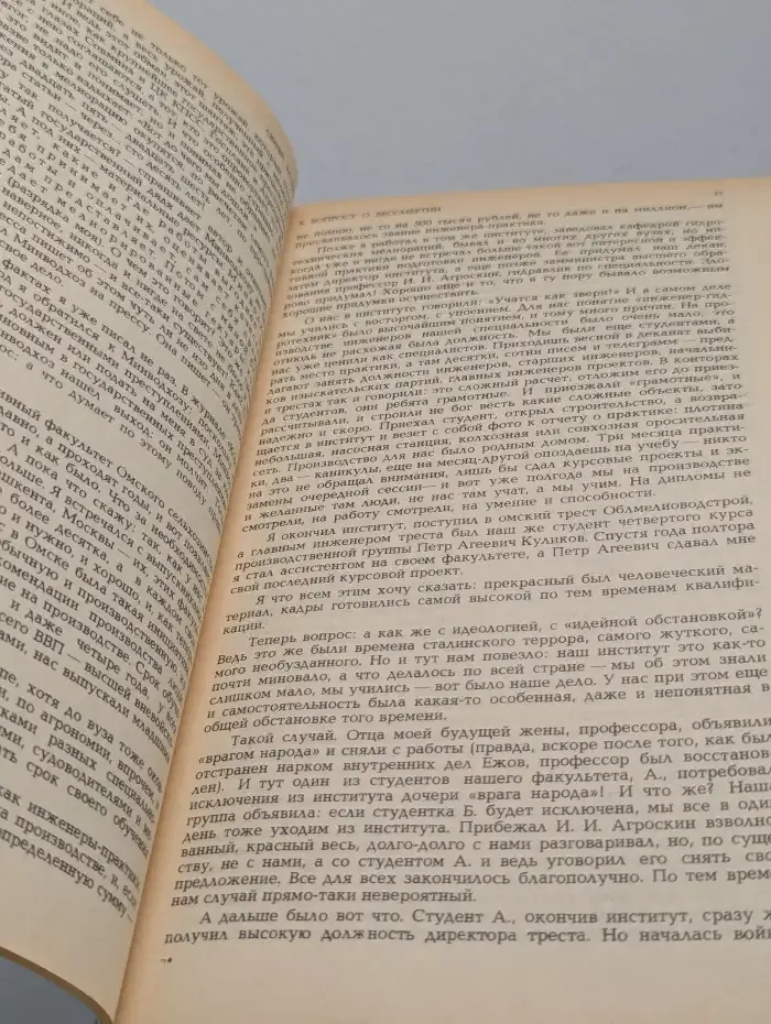 Новый мир. Выпуск № 1/1989