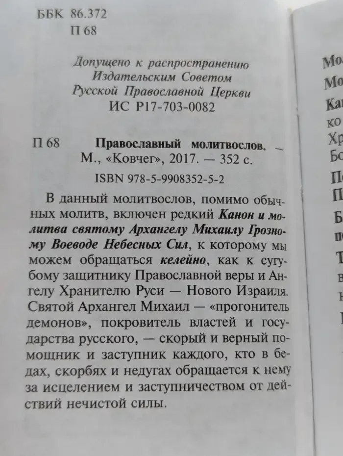 Православный молитвослов