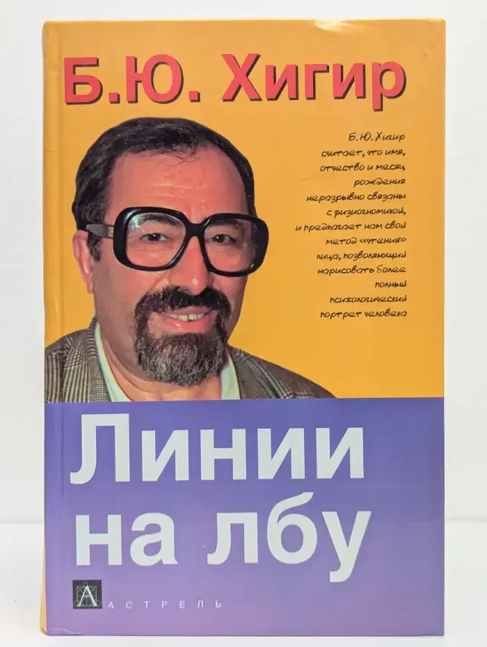 Линии на лбу