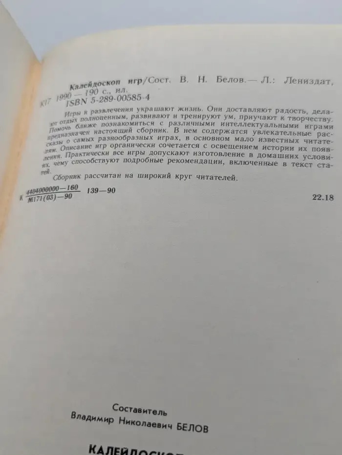 Калейдоскоп игр