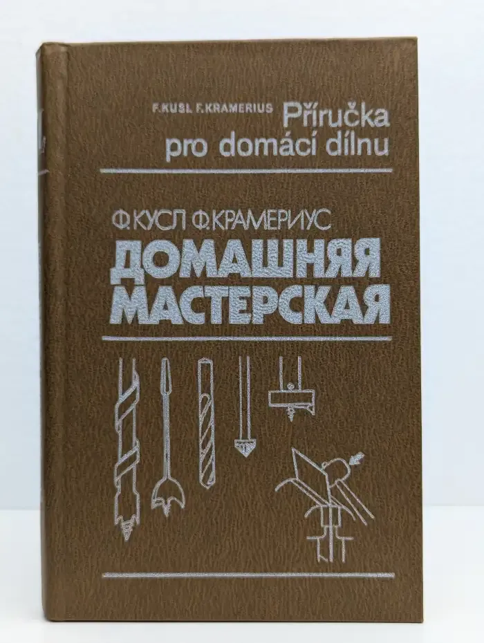 Домашняя мастерская