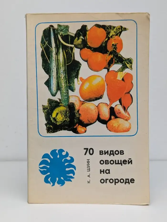 70 видов овощей на огороде