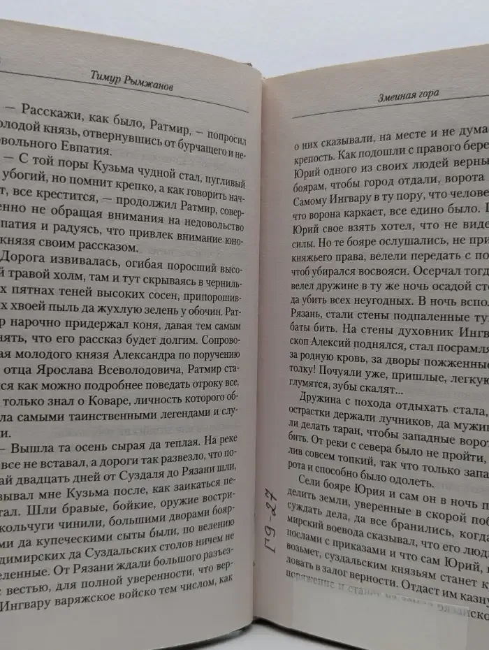 Колдун. Змеиная гора