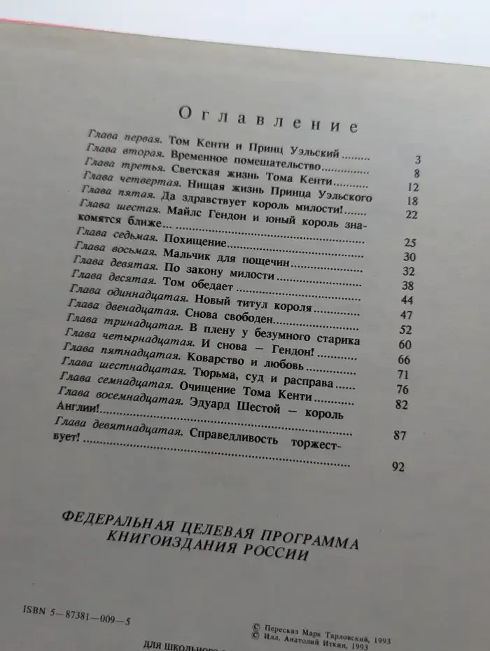 Принц и нищий