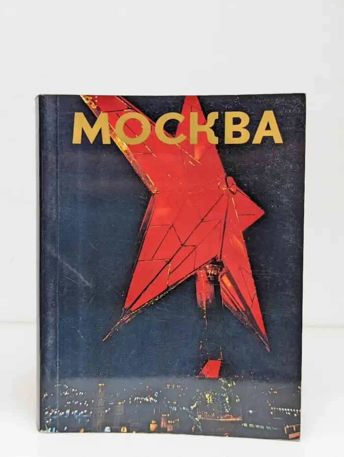 Москва