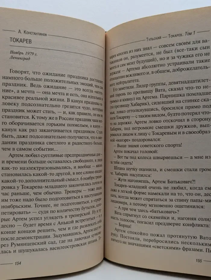 Тульский - Токарев. Часть №1
