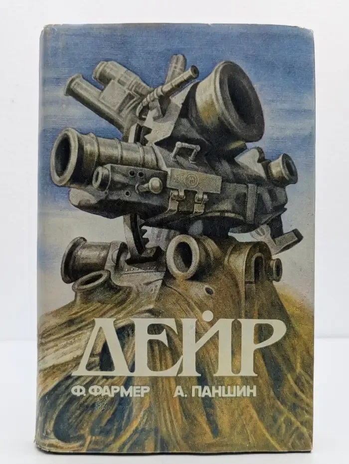 Дейр. Обряд Перехода