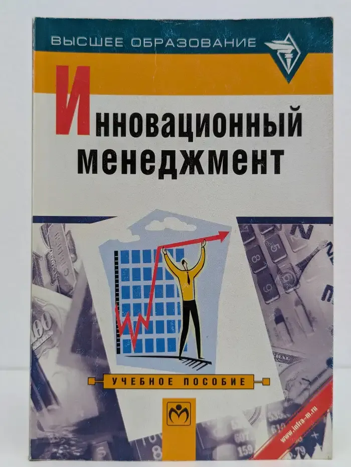 Инновационный менеджмент