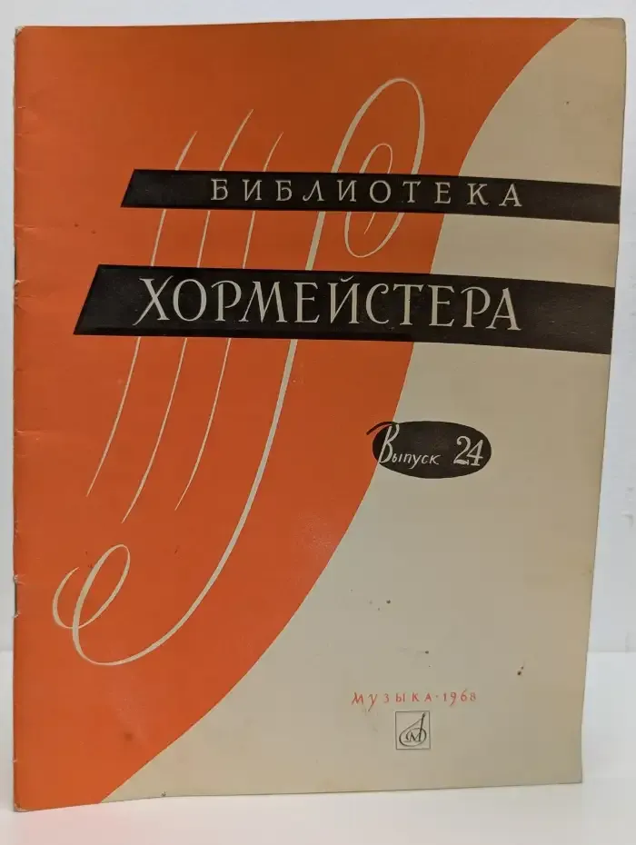 Произведения для смешанного, женского и мужского хора