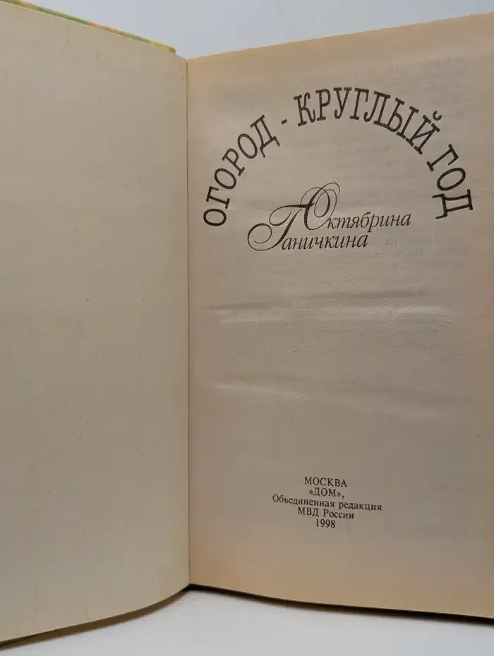 Огород - круглый год