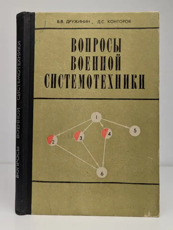 Вопросы военной системотехники