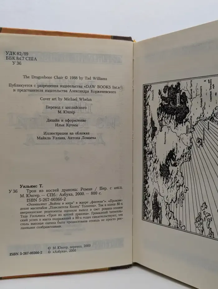 Трон из костей дракона