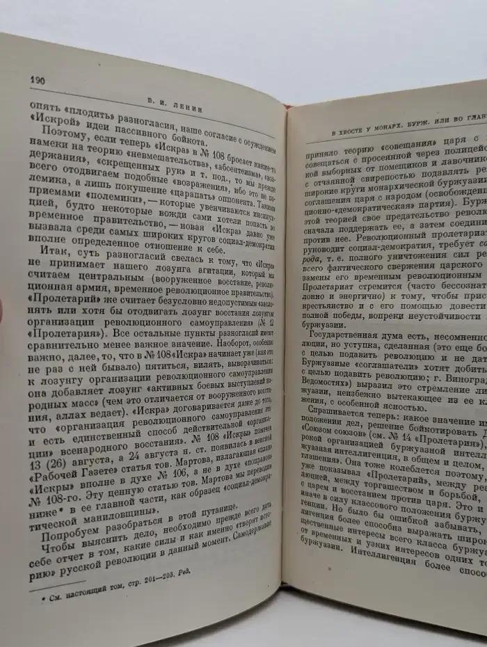 В. И. Ленин. Сочинения. Том 9