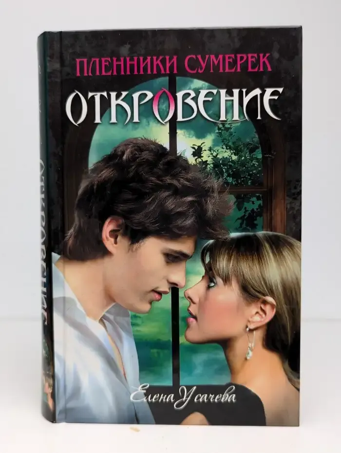 Откровение