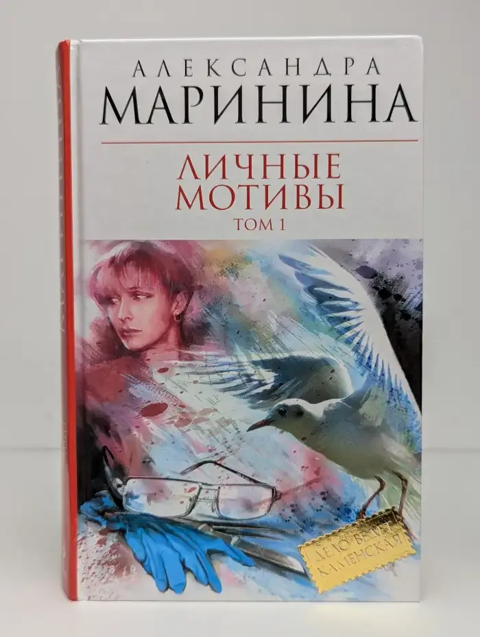 Личные мотивы. Том 1