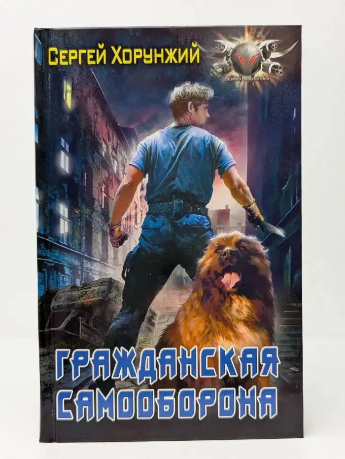 Гражданская самооборона