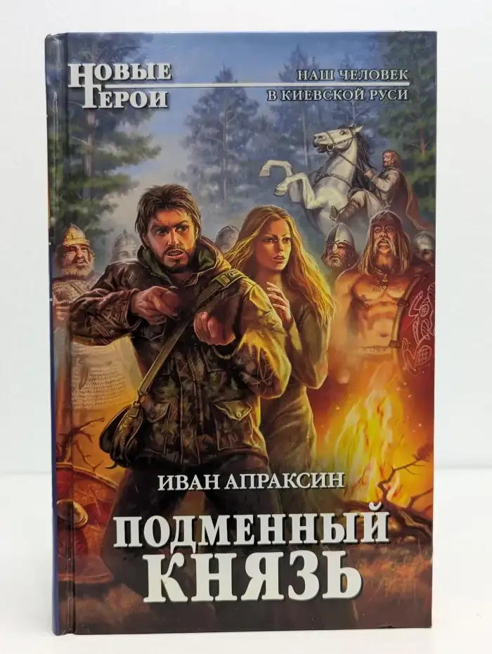 Подменный князь