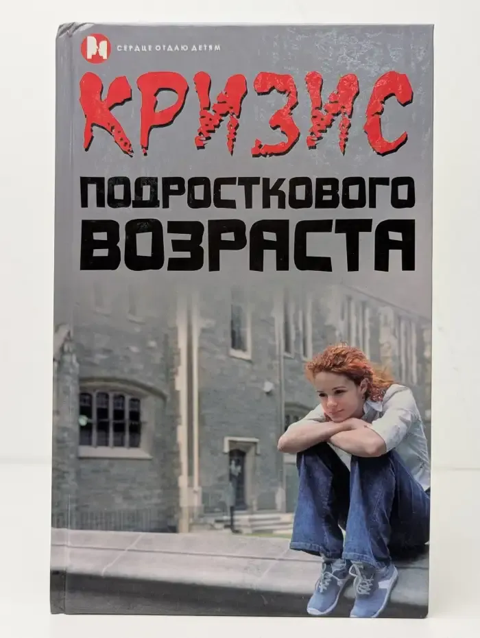 Кризис подросткового возраста