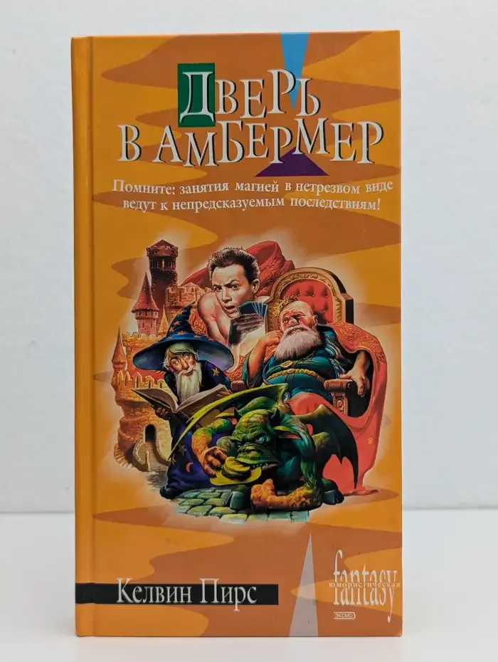 Дверь в Амбермер