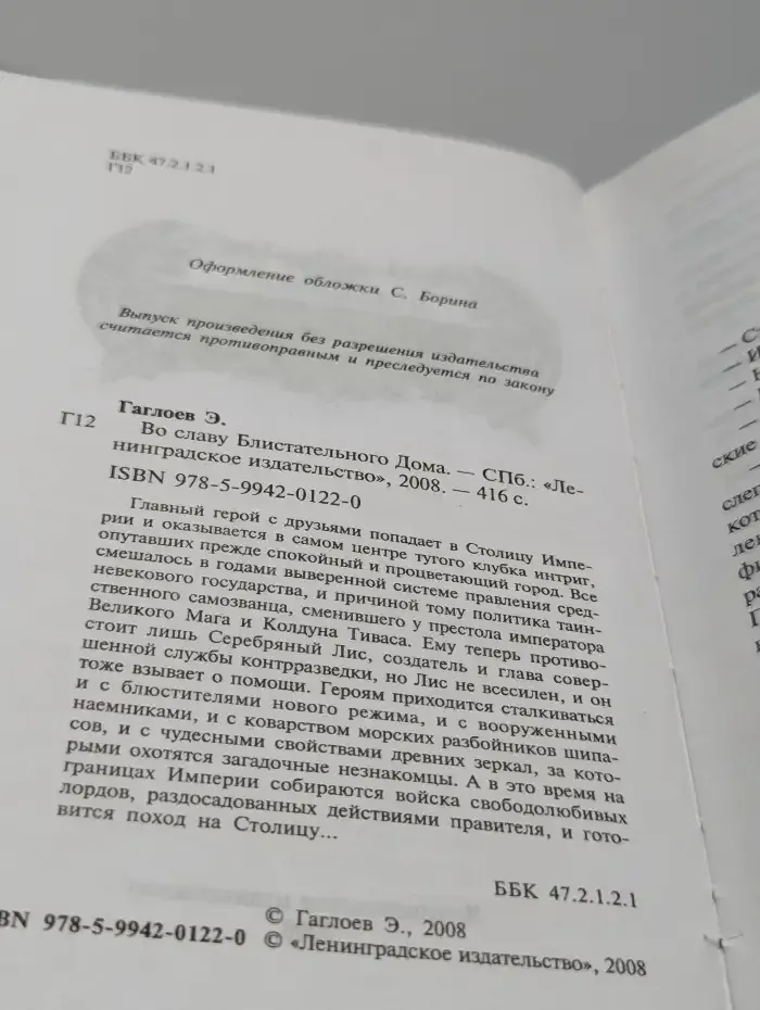 Во славу Блистательного Дома