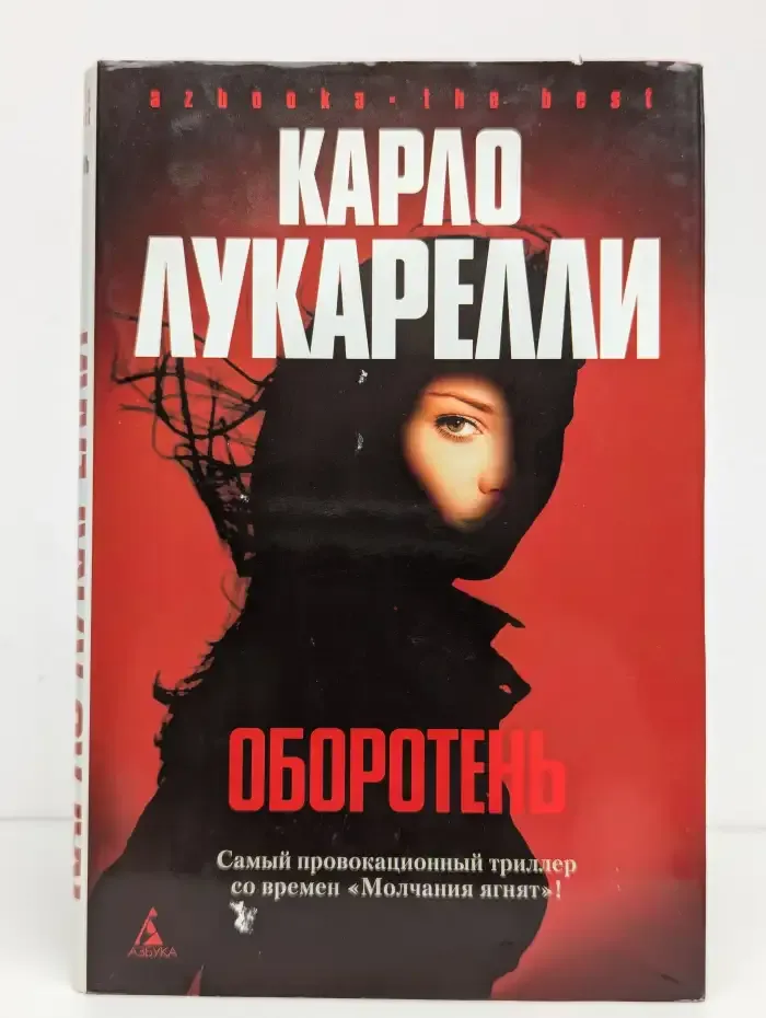 Оборотень