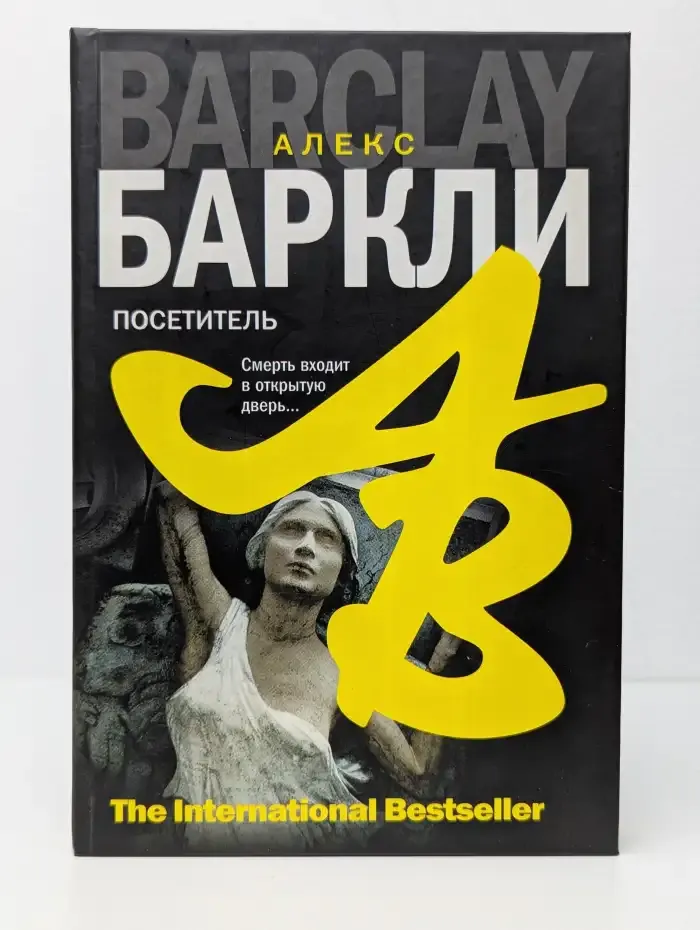 Посетитель