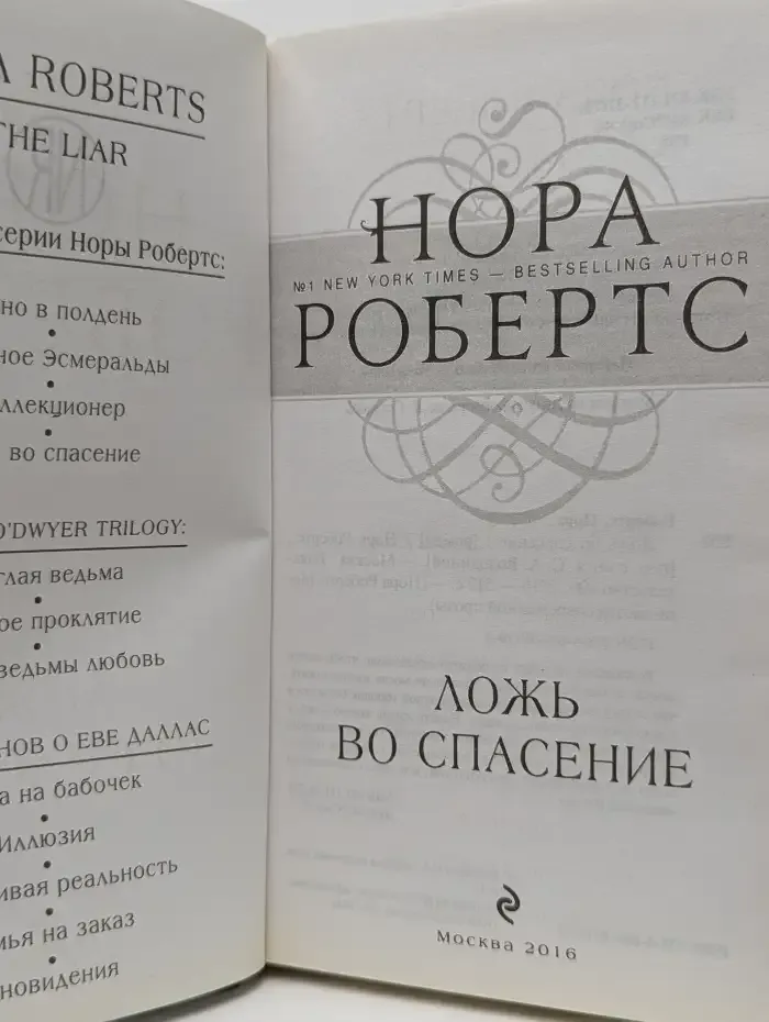 Ложь во спасение