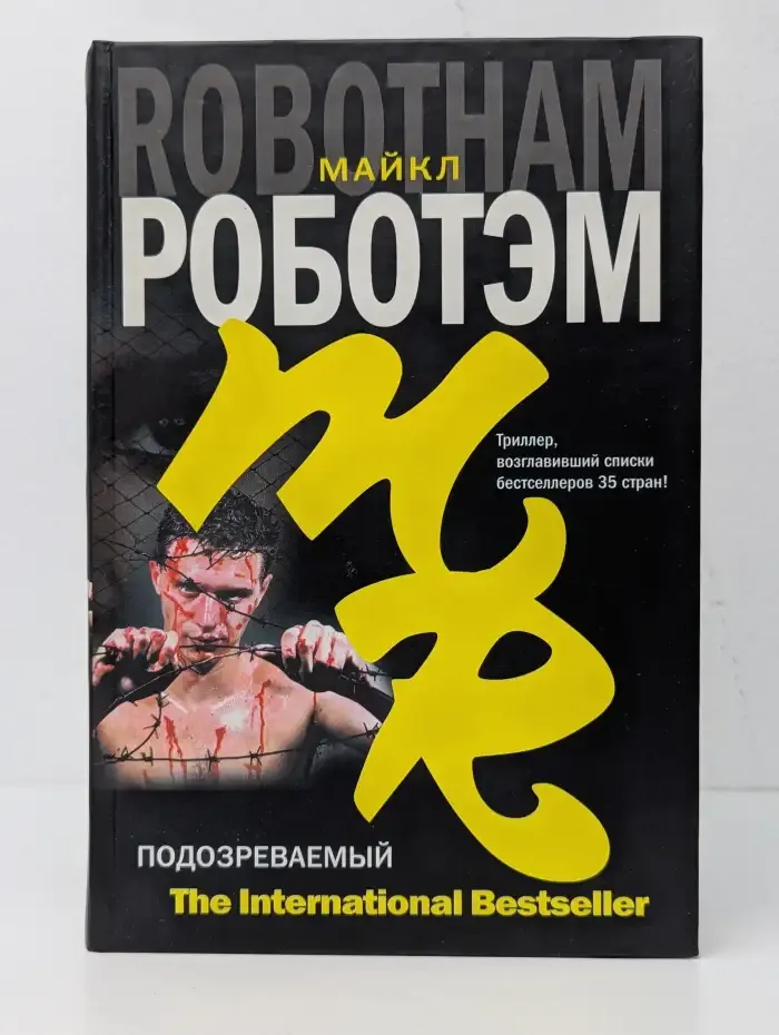 Подозреваемый