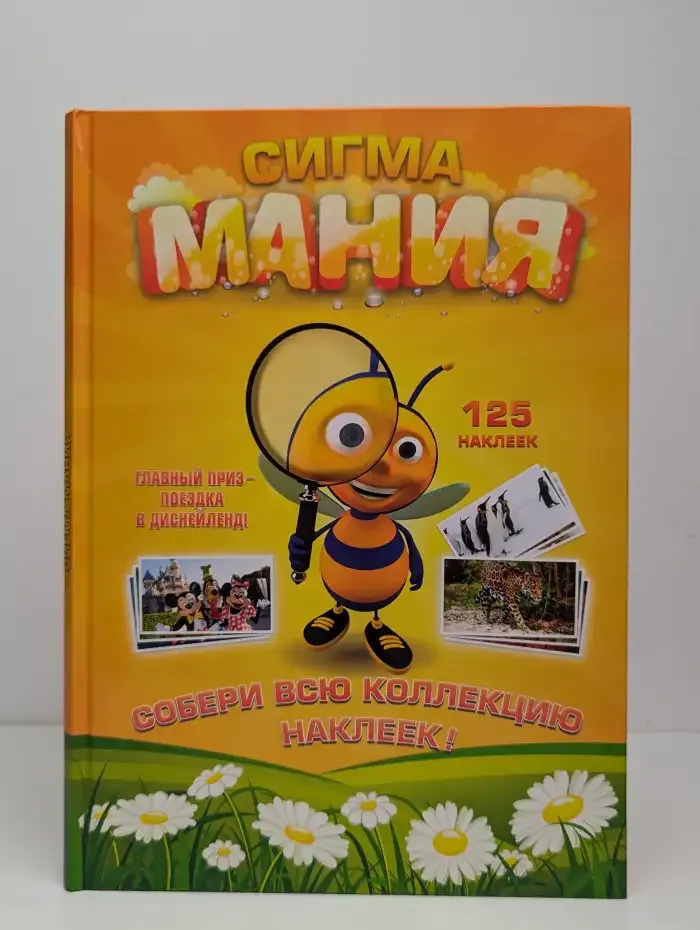 Сигма Мания