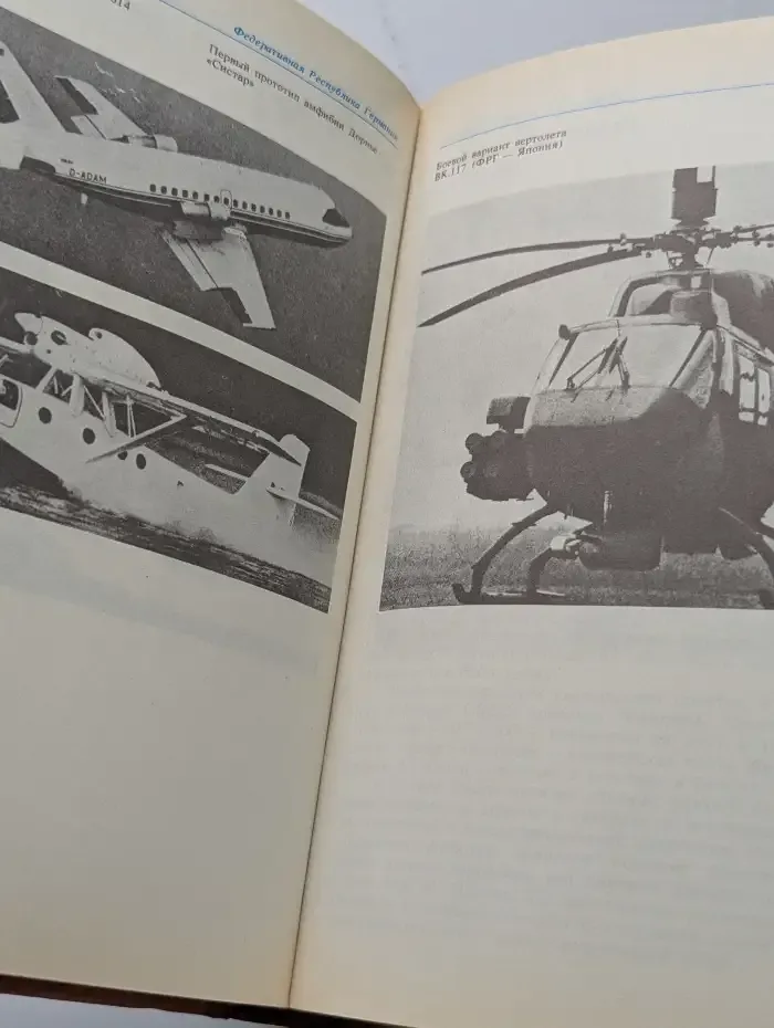 Цель - 2001 год. Авиационная и космическая техника мира