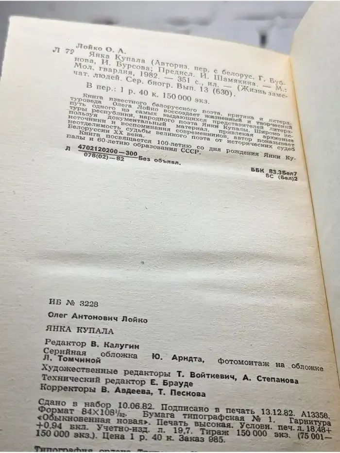 Янка Купала