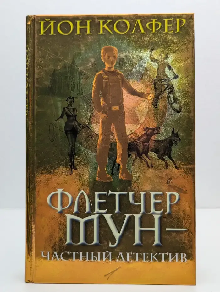 Флетчер Мун – частный детектив