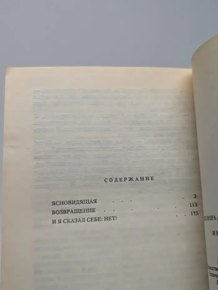 И я сказал себе: нет!