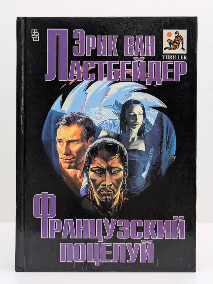 Французский поцелуй