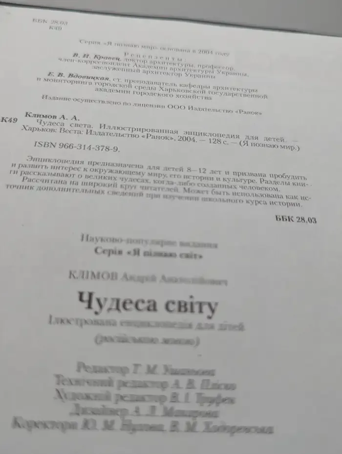 Чудеса света. Иллюстрированная энциклопедия для детей