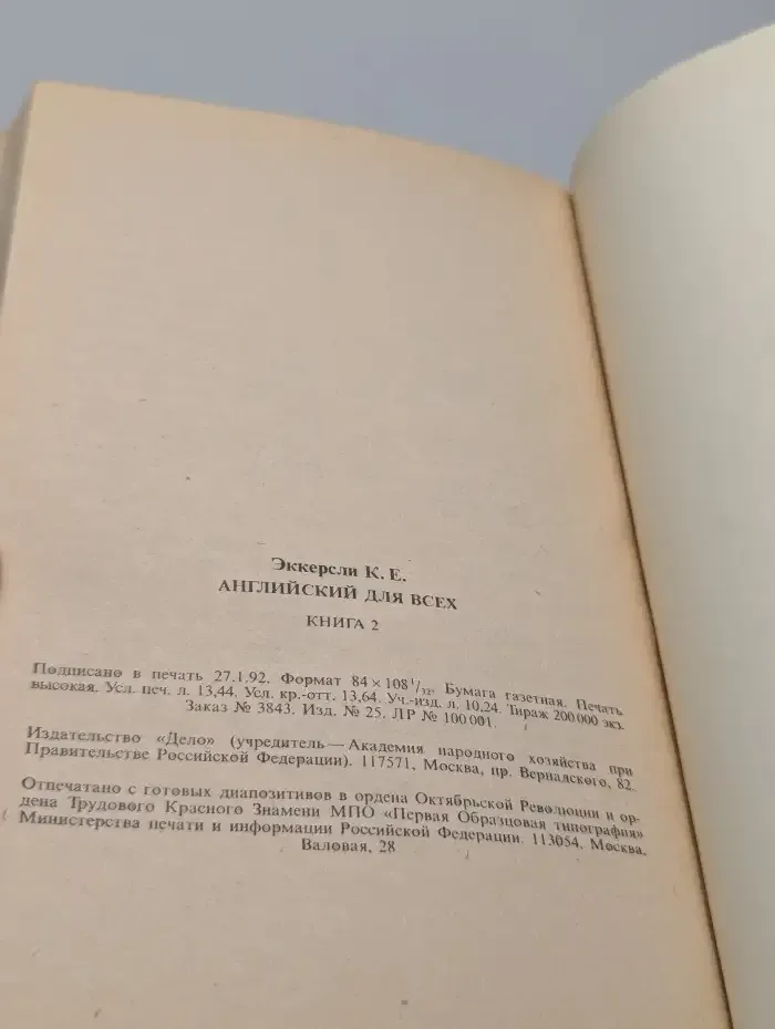 Английский для всех. Книга 2