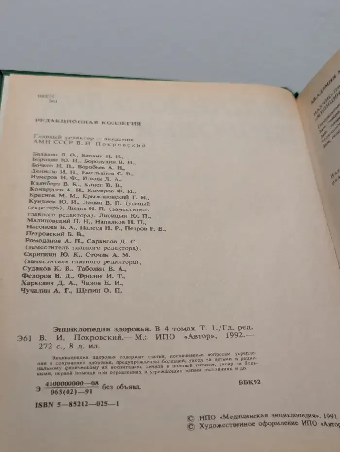 Энциклопедия здоровья. В четырех томах. Том 1. А - Г