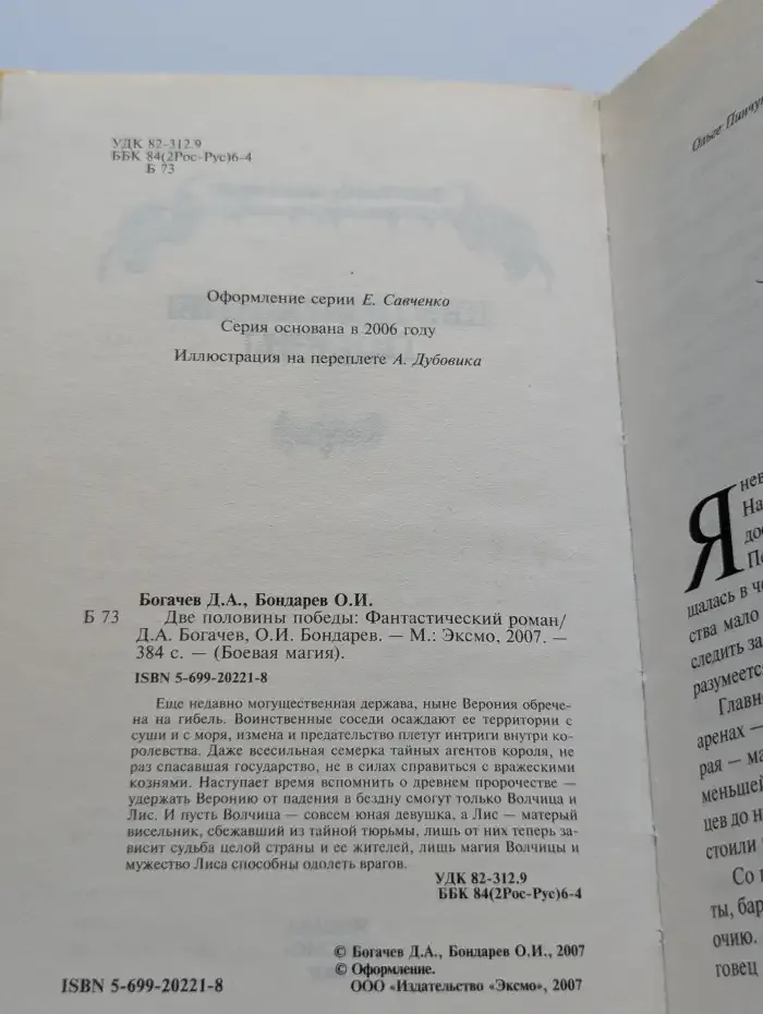 Две половины победы