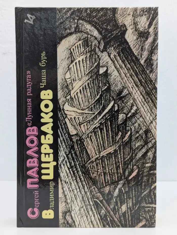 Лунная радуга. Чаша бурь