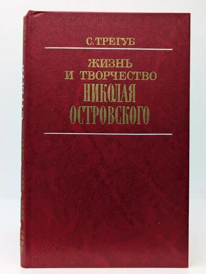 Жизнь и творчество Николая Островского
