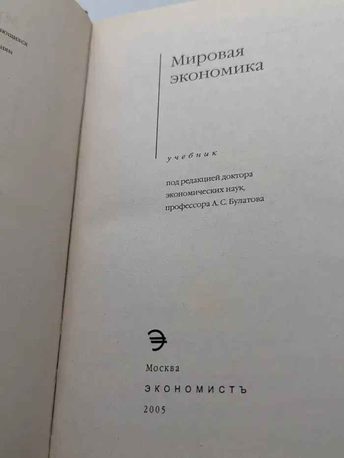 Мировая экономика