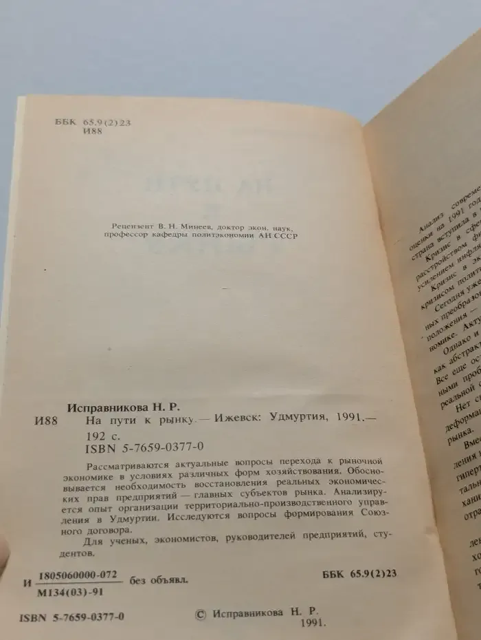 На пути к рынку