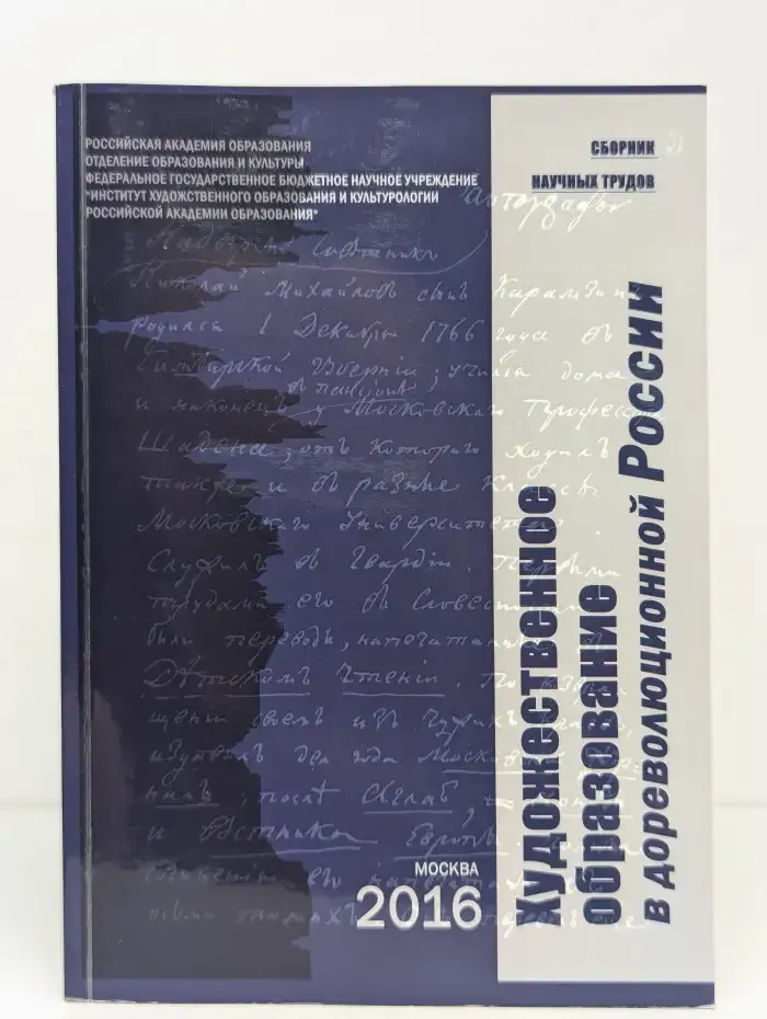 Художественное образование в дореволюционной России