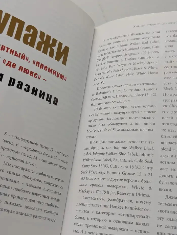 Шотландский виски