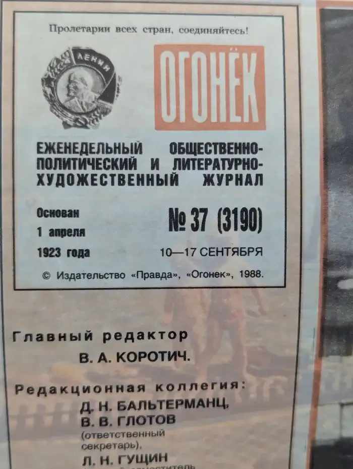 Журнал Огонёк. Выпуск №37, 1988