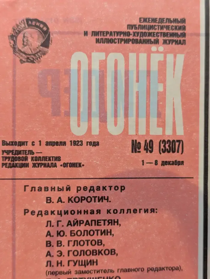 Огонёк