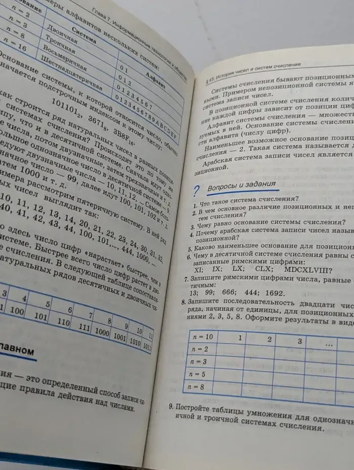 Информатика и ИКТ. Базовый курс. Учебник для 9 класса